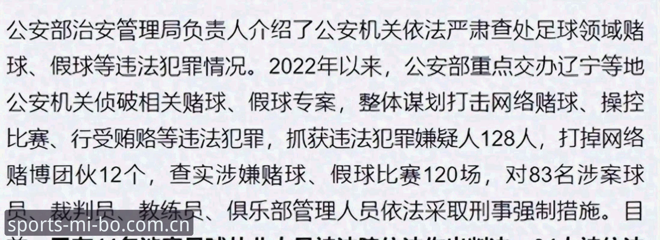 深度揭秘：足协第三批禁足名单背后的足球腐败真相